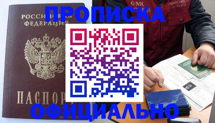 временная регистрация купить в Усолье-Сибирском